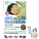  赤ちゃん学を知っていますか？ ここまできた新常識 / 産経新聞「新 赤ちゃん学」取材班 / 新潮社 