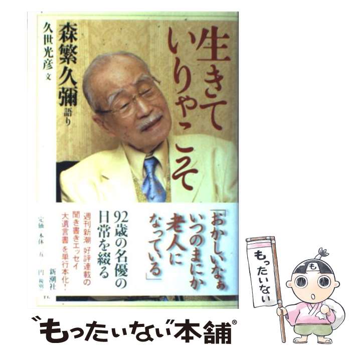 楽天市場】森繁久彌 本の通販