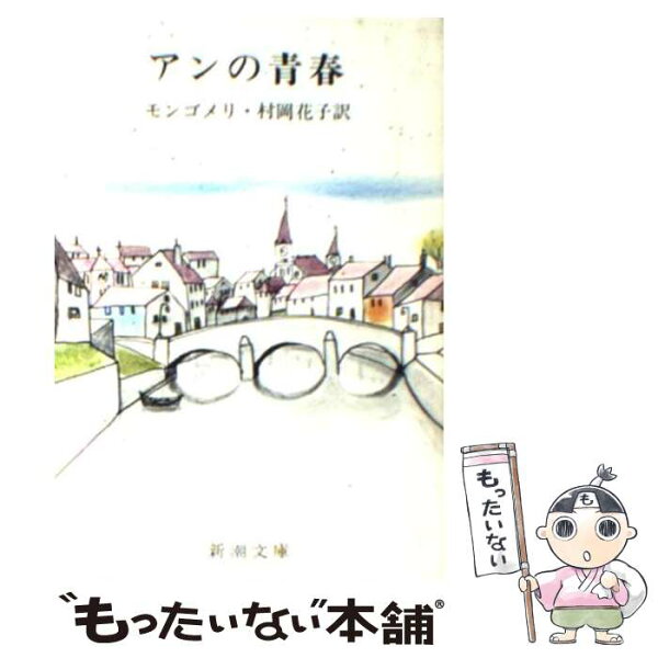 赤毛のアン 文庫 検索ランキング注目度順 赤毛のアン 文庫 総合