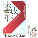 【中古】 未成年 下巻 改版 / ドストエフスキー, 工藤 精一郎 / 新潮社 文庫 【メール便送料無料】【あす楽対応】