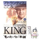 【中古】 アトランティスのこころ 上巻 / スティーヴン キング, Stephen King, 白石 朗 / 新潮社 [文庫]【メール便送料無料】【あす楽対応】