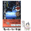 著者：仲村 清司出版社：新潮社サイズ：単行本ISBN-10：4103243414ISBN-13：9784103243410■こちらの商品もオススメです ● 人を動かす 第2版 / D.カーネギー, 山口 博 / 創元社 [単行本] ● 沖縄学 ウチナーンチュ丸裸 / 仲村 清司 / 新潮社 [文庫] ● ひめゆりの沖縄戦 一少女は嵐のなかを生きた / 伊波 園子 / 岩波書店 [新書] ● 沖縄だれにも書かれたくなかった戦後史 / 佐野 眞一 / 集英社インターナショナル [単行本] ● 沖縄論 新ゴーマニズム宣言SPECIAL / 小林 よしのり / 小学館 [単行本] ● 生贄の島 沖縄女生徒の記録 / 曾野 綾子 / KADOKAWA [文庫] ● 東天の獅子 天の巻・嘉納流柔術 第1巻 / 夢枕 獏 / 双葉社 [単行本] ● 住まなきゃわからない沖縄 / 仲村 清司 / 新潮社 [文庫] ● 「集団自決」の真実 沖縄戦・渡嘉敷島 / 曾野 綾子 / ワック [新書] ● ジワジワ来る□□ / 片岡 K / 幻冬舎 [単行本] ● 太平洋戦争の意外なウラ事情 真珠湾攻撃から戦艦「大和」の沖縄特攻まで / 太平洋戦争研究会 / PHP研究所 [文庫] ● 新書沖縄読本 / 下川 裕治, 仲村 清司 / 講談社 [新書] ● 爆笑沖縄移住計画 / 仲村 清司 / 夏目書房 [単行本] ● 沖縄チャンプルー事典 / 嘉手川 学 / 山と溪谷社 [単行本] ● 東天の獅子 天の巻・嘉納流柔術 第2巻 / 夢枕 獏 / 双葉社 [単行本] ■通常24時間以内に出荷可能です。※繁忙期やセール等、ご注文数が多い日につきましては　発送まで48時間かかる場合があります。あらかじめご了承ください。 ■メール便は、1冊から送料無料です。※宅配便の場合、2,500円以上送料無料です。※あす楽ご希望の方は、宅配便をご選択下さい。※「代引き」ご希望の方は宅配便をご選択下さい。※配送番号付きのゆうパケットをご希望の場合は、追跡可能メール便（送料210円）をご選択ください。■ただいま、オリジナルカレンダーをプレゼントしております。■お急ぎの方は「もったいない本舗　お急ぎ便店」をご利用ください。最短翌日配送、手数料298円から■まとめ買いの方は「もったいない本舗　おまとめ店」がお買い得です。■中古品ではございますが、良好なコンディションです。決済は、クレジットカード、代引き等、各種決済方法がご利用可能です。■万が一品質に不備が有った場合は、返金対応。■クリーニング済み。■商品画像に「帯」が付いているものがありますが、中古品のため、実際の商品には付いていない場合がございます。■商品状態の表記につきまして・非常に良い：　　使用されてはいますが、　　非常にきれいな状態です。　　書き込みや線引きはありません。・良い：　　比較的綺麗な状態の商品です。　　ページやカバーに欠品はありません。　　文章を読むのに支障はありません。・可：　　文章が問題なく読める状態の商品です。　　マーカーやペンで書込があることがあります。　　商品の痛みがある場合があります。