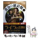  黄金の羅針盤 上巻 / フィリップ プルマン, Philip Pullman, 大久保 寛 / 新潮社 