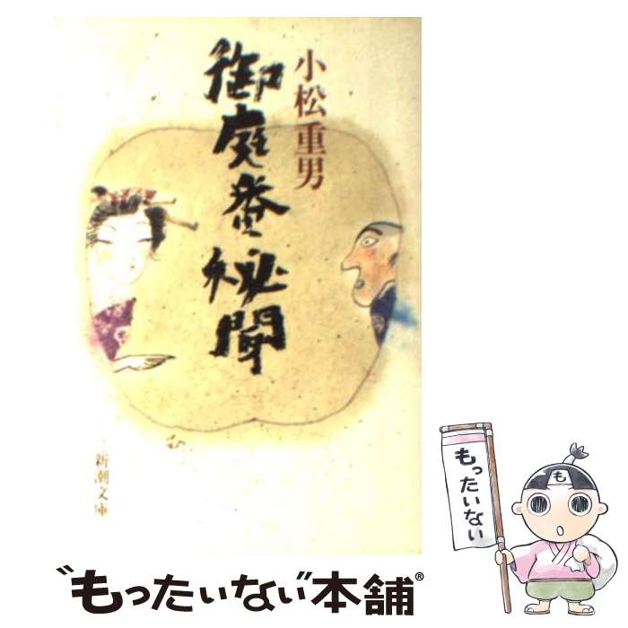 楽天市場】御庭番秘聞の通販