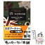 【中古】 15のわけあり小説 / ジェフリー アーチャー, Jeffrey Archer, 戸田 裕之 / 新潮社 [文庫]【メール便送料無料】【あす楽対応】