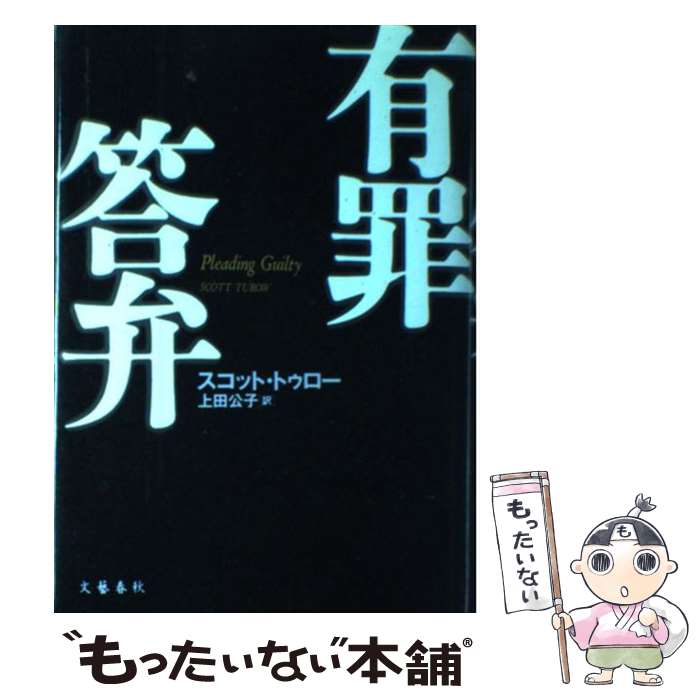 š ͭ / å ȥ, Scott Turow,   / ʸ麽ս [ñ]ڥ᡼̵ۡںûãб