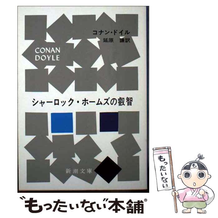 楽天市場】シャーロック・ホームズ 中古(その他|本・雑誌 楽天市場】シャーロック・ホームズ 中古(その他|本・雑誌