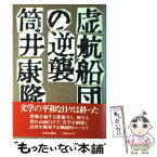 虚航船団 Japaneseclass Jp 虚航船団 Japaneseclass Jp