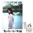 【中古】 月刊吉岡美穂 / 藤代 冥砂 / 新潮社 [ムック...