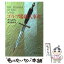 【中古】 ゴルフ場殺人事件 / アガサ・クリスティ, 蕗沢 忠枝 / 新潮社 [文庫]【メール便送料無料】【あす楽対応】