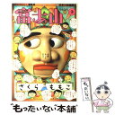 【中古】 富士山 第3号 / さくら ももこ / 新潮社 ムック 【メール便送料無料】【あす楽対応】