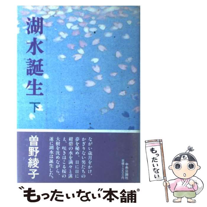 楽天市場】湖水誕生の通販