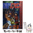 【中古】 報復のムフロン 2 / 小野 洋一郎 / 新潮社 [コミック]【メール便送料無料】【あす楽対応】