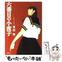 【中古】 六番目の小夜子 / 恩田 陸 / 新潮社 文庫 【メール便送料無料】【あす楽対応】