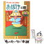 【中古】 チョビッとこわいおばけの話 あまくちのこわさ / 木暮 正夫, 原 ゆたか / 岩崎書店 [単行本]【メール便送料無料】【あす楽対応】