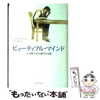 【中古】 ビューティフル・マインド 天才数学者の絶望と奇跡 / シルヴィア ナサー, 塩川 優 / 新潮社 [単行本]【メール便送料無料】【あす楽対応】