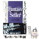 【中古】 Fantasy Seller / 新潮社ファンタジーセラー編集部 / 新潮社 文庫 【メール便送料無料】【あす楽対応】