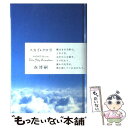  スカイ・クロラ / 森 博嗣 / 中央公論新社 