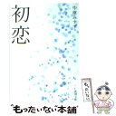  初恋 / 中原 みすず / 新潮社 