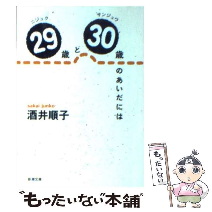 ����š� 29�Ф�30�Сʥ��󥸥奦�ˤΤ������ˤ� / ��� ��� / ��Ĭ�� [ʸ��]�ڥ᡼��������̵���ۡں�û������ã�б���