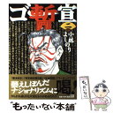 【中古】 ゴー宣・暫 2 / 小林 よしのり / 小学館 [単行本]【メール便送料無料】【あす楽対応】