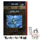  マンガ日本の古典 32 / つのだ じろう / 中央公論新社 