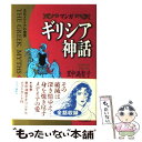 【中古】 マンガギリシア神話 6 / 里中 満智子 / 中央公論新社 単行本 【メール便送料無料】【あす楽対応】