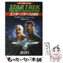 【中古】 エンタープライズの面影 新宇宙大作戦 / マイクル ジャン フリードマン, Michael Jan Friedman, 斉藤 伯好 / 早川書房 文庫 【メール便送料無料】【あす楽対応】