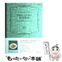 【中古】 予約のとれない料理教室 「Sento Bene料理教室」の人気イタリアンレ / 加藤 政行 / マーブルトロン 単行本 【メール便送料無料】【あす楽対応】