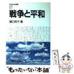 【中古】 現代政治学叢書 17 / 猪口 邦子 / 東京大学出版会 [単行本]【メール便送料無料】【あす楽対応】