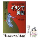 【中古】 マンガギリシア神話 1 / 里中 満智子 / 中央公論新社 単行本 【メール便送料無料】【あす楽対応】