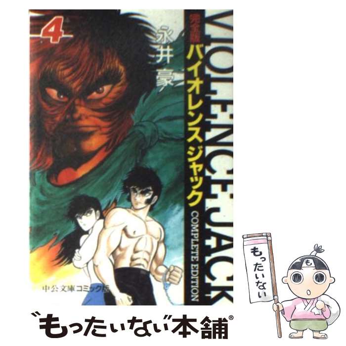 楽天市場】バイオレンスジャック 全巻(本・雑誌・コミック)の通販 楽天市場】バイオレンスジャック 全巻(本・雑誌・コミック)の通販