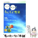 【中古】 糸井重里のつくって食べようおいしい野菜 / 糸井 重里, 永田 照喜治, こぐれひでこ / NHK出版 [単行本]【メール便送料無料】..