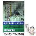 【中古】 パスカルへの道 / ASAHIネット / 中央公論新社 文庫 【メール便送料無料】【あす楽対応】