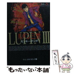 【中古】 ルパン三世 8 / モンキー パンチ / 中央公論新社 [文庫]【メール便送料無料】【あす楽対応】