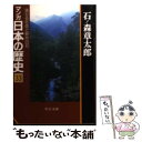  マンガ日本の歴史 33 / 石ノ森 章太郎 / 中央公論新社 