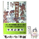 【中古】 吟醸酒誕生 頂点に挑んだ