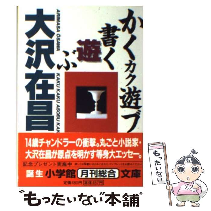 著者：大沢 在昌出版社：小学館サイズ：文庫ISBN-10：4094020616ISBN-13：9784094020618■こちらの商品もオススメです ● やめてみた。 本当に必要なものが見えてくる暮らし方・考え方 / わたなべ ぽん / 幻冬舎 [単行本] ● スプーン一杯の幸せ・女 / 落合 恵子 / 集英社 [文庫] ● 烙印の森 / 大沢 在昌 / KADOKAWA [文庫] ● 寂聴愛のたより / 瀬戸内 寂聴 / 講談社 [文庫] ● 孫ニモ負ケズ / 北 杜夫 / 新潮社 [単行本] ● 心の荷物を片づける女は、うまくいく / 有川 真由美 / PHP研究所 [単行本（ソフトカバー）] ● わたしのためにできること 負けないで、輝いて / 唯川 恵 / PHP研究所 [文庫] ● ひるめしのもんだい / 椎名 誠 / 文藝春秋 [文庫] ● 俺の彼 がばいばあちゃんスペシャル劇場 / 島田 洋七 / 徳間書店 [単行本] ● 終りのない旅 / 永 六輔 / 中央公論新社 [文庫] ● くらべない幸せ 「誰か」に振り回されない生き方 / 香山 リカ / 大和書房 [新書] ● 寝ても醒めても / 櫻井 よしこ / 世界文化社 [単行本] ● 春夏秋冬女は怖い なんにもわるいことしないのに / 吉行 淳之介 / 光文社 [新書] ● 鶴太郎絵日記 / 片岡 鶴太郎 / 毎日新聞出版 [その他] ● ピーコの祈り / 濱井 千恵 / 中央出版 [単行本] ■通常24時間以内に出荷可能です。※繁忙期やセール等、ご注文数が多い日につきましては　発送まで48時間かかる場合があります。あらかじめご了承ください。 ■メール便は、1冊から送料無料です。※宅配便の場合、2,500円以上送料無料です。※あす楽ご希望の方は、宅配便をご選択下さい。※「代引き」ご希望の方は宅配便をご選択下さい。※配送番号付きのゆうパケットをご希望の場合は、追跡可能メール便（送料210円）をご選択ください。■ただいま、オリジナルカレンダーをプレゼントしております。■お急ぎの方は「もったいない本舗　お急ぎ便店」をご利用ください。最短翌日配送、手数料298円から■まとめ買いの方は「もったいない本舗　おまとめ店」がお買い得です。■中古品ではございますが、良好なコンディションです。決済は、クレジットカード、代引き等、各種決済方法がご利用可能です。■万が一品質に不備が有った場合は、返金対応。■クリーニング済み。■商品画像に「帯」が付いているものがありますが、中古品のため、実際の商品には付いていない場合がございます。■商品状態の表記につきまして・非常に良い：　　使用されてはいますが、　　非常にきれいな状態です。　　書き込みや線引きはありません。・良い：　　比較的綺麗な状態の商品です。　　ページやカバーに欠品はありません。　　文章を読むのに支障はありません。・可：　　文章が問題なく読める状態の商品です。　　マーカーやペンで書込があることがあります。　　商品の痛みがある場合があります。