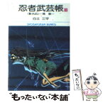 【中古】 忍者武芸帳 影丸伝 12 / 白土 三平 / 小学館 [文庫]【メール便送料無料】【あす楽対応】