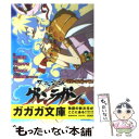 【中古】 天元突破グレンラガン 2 / 砂山 蔵澄, 中島 かずき, 品川 宏樹(GAINAX) / 小学館 文庫 【メール便送料無料】【あす楽対応】