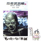 【中古】 忍者武芸帳 影丸伝 8 / 白土 三平 / 小学館 [文庫]【メール便送料無料】【あす楽対応】