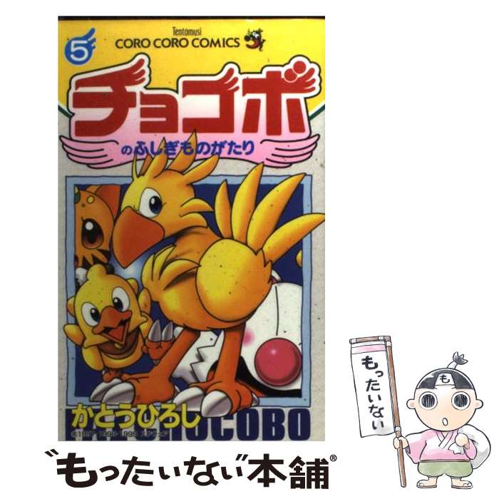 楽天市場】チョコボのふしぎものがたり セットの通販