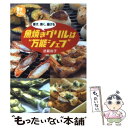  魚焼きグリルは“万能シェフ” 蒸す、焼く、揚げる / 武蔵 裕子 / 小学館 