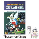 【中古】 のび太の日本誕生 / 藤子・F・ 不二雄 / 小学館 [コミック]【メール便送料無料】【あす楽対応】