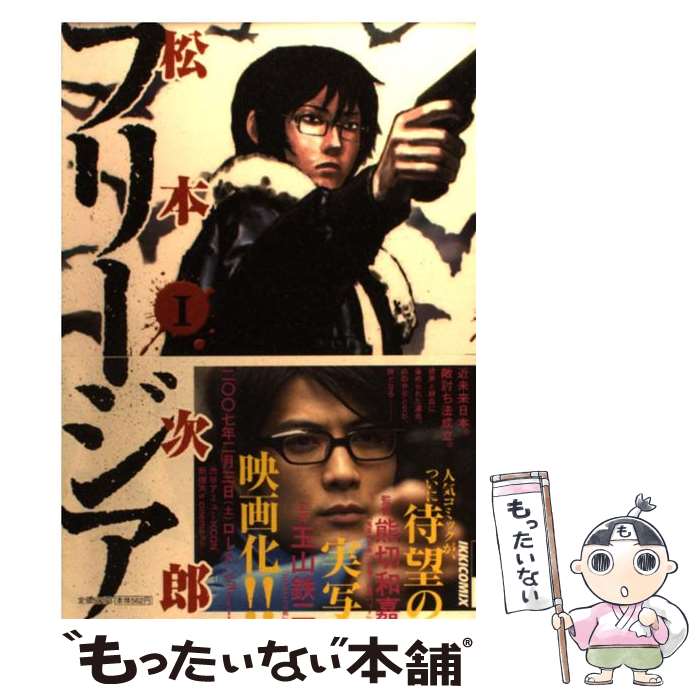 楽天市場】松本次郎 フリージアの通販