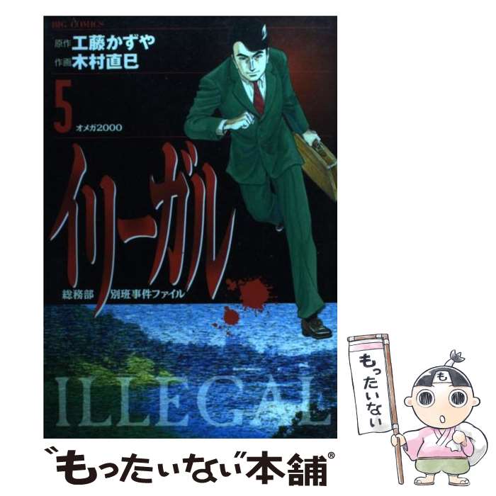 著者：工藤 かずや, 木村 直巳出版社：小学館サイズ：コミックISBN-10：4091851754ISBN-13：9784091851758■こちらの商品もオススメです ● ジェントル萬（1） / 新谷 かおる / スコラ [コミック] ● Quo Vadis（9） / 新谷 かおる, 佐伯 かよの / 幻冬舎コミックス [コミック] ● クリスティ・ロンドンマッシブ　1 / 新谷かおる / メディアファクトリー [コミック] ● Quo　Vadis（5） / 新谷 かおる, 佐伯 かよの / 幻冬舎コミックス [コミック] ● クリスティ・ロンドンマッシブ　2 / 新谷かおる / メディアファクトリー [コミック] ● ジェントル萬（2） / 新谷 かおる / スコラ [コミック] ● ジェントル萬（3） / 新谷 かおる / スコラ [ペーパーバック] ● QUO VADIS～クオ・ヴァディス～（17） / 新谷 かおる, 佐伯 かよの / 幻冬舎コミックス [コミック] ● ソニック・デザーター / 新谷 かおる / スコラ [ペーパーバック] ● Quo　Vadis（16） / 新谷 かおる, 佐伯 かよの / 幻冬舎コミックス [コミック] ● 紺碧の艦隊（5） / 居村 真二 / 徳間書店 [その他] ● 日の丸あげて（1） / 新谷 かおる / ソニ-・ミュ-ジックソリュ-ションズ [コミック] ● Quo　Vadis（14） / 新谷 かおる, 佐伯 かよの / 幻冬舎コミックス [コミック] ● Quo　Vadis（3） / 新谷 かおる, 佐伯 かよの / 幻冬舎コミックス [コミック] ● 白と黒の羊 / 新谷 かおる / スコラ [ペーパーバック] ■通常24時間以内に出荷可能です。※繁忙期やセール等、ご注文数が多い日につきましては　発送まで48時間かかる場合があります。あらかじめご了承ください。 ■メール便は、1冊から送料無料です。※宅配便の場合、2,500円以上送料無料です。※最短翌日配達ご希望の方は、宅配便をご選択下さい。※「代引き」ご希望の方は宅配便をご選択下さい。※配送番号付きのゆうパケットをご希望の場合は、追跡可能メール便（送料210円）をご選択ください。■ただいま、オリジナルカレンダーをプレゼントしております。■お急ぎの方は「もったいない本舗　お急ぎ便店」をご利用ください。最短翌日配送、手数料298円から■まとめ買いの方は「もったいない本舗　おまとめ店」がお買い得です。■中古品ではございますが、良好なコンディションです。決済は、クレジットカード、代引き等、各種決済方法がご利用可能です。■万が一品質に不備が有った場合は、返金対応。■クリーニング済み。■商品画像に「帯」が付いているものがありますが、中古品のため、実際の商品には付いていない場合がございます。■商品状態の表記につきまして・非常に良い：　　使用されてはいますが、　　非常にきれいな状態です。　　書き込みや線引きはありません。・良い：　　比較的綺麗な状態の商品です。　　ページやカバーに欠品はありません。　　文章を読むのに支障はありません。・可：　　文章が問題なく読める状態の商品です。　　マーカーやペンで書込があることがあります。　　商品の痛みがある場合があります。