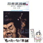 【中古】 忍者武芸帳 影丸伝 1 / 白土 三平 / 小学館 [文庫]【メール便送料無料】【あす楽対応】