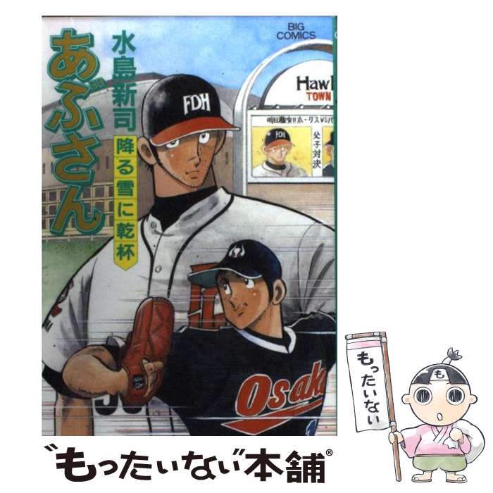 Young Champion C - 【中古】 あぶさん（73） / 水島 新司 / 小学館 [コミック]【メール便送料無料】【最短翌日配達対応】