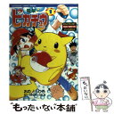 【中古】 電撃！ピカチュウ ポケットモンスターアニメコミックス 1 / おの としひろ / 小学館 コミック 【メール便送料無料】【あす楽対応】