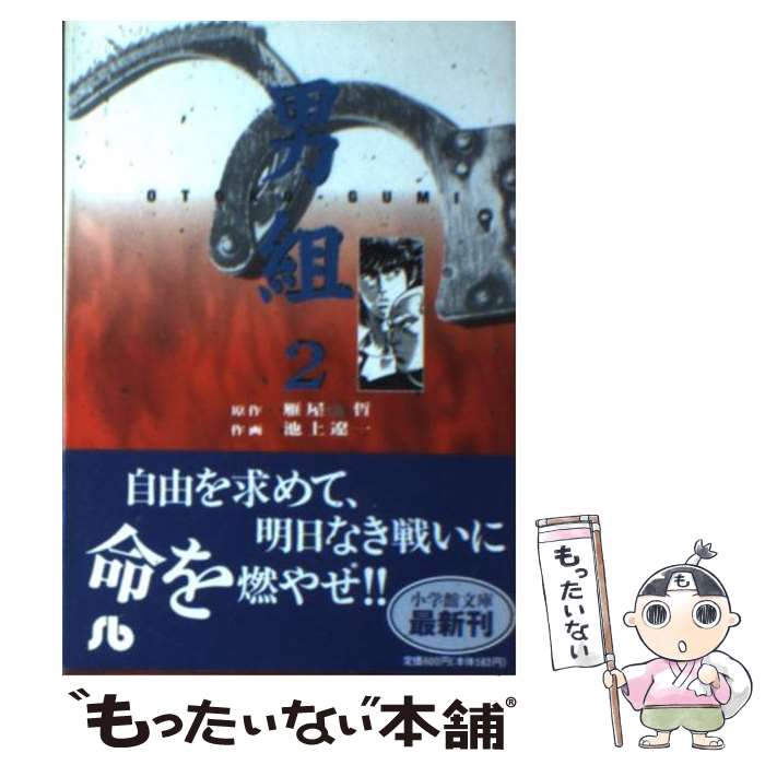 著者：池上 遼一出版社：小学館サイズ：文庫ISBN-10：4091930328ISBN-13：9784091930323■こちらの商品もオススメです ● 蒼天航路 2 / 王 欣太, 李 學仁 / 講談社 [文庫] ● 北斗の拳 10 / 原 哲夫 / 集英社 [文庫] ● ぽっかぽか 9 / 深見 じゅん / 集英社 [文庫] ● ぽっかぽか 10 / 深見 じゅん / 集英社 [文庫] ● 有閑倶楽部 1 / 一条 ゆかり / 集英社 [文庫] ● 有閑倶楽部 2 / 一条 ゆかり / 集英社 [文庫] ● じゃじゃ馬グルーミン・up！ 11 / ゆうき まさみ / 小学館 [文庫] ● ジョジョの奇妙な冒険 43 / 荒木 飛呂彦 / 集英社 [文庫] ● サイボーグ009 14 / 石ノ森 章太郎 / 秋田書店 [文庫] ● ジョジョの奇妙な冒険 46 / 荒木 飛呂彦 / 集英社 [文庫] ● ジョジョの奇妙な冒険 42 / 荒木 飛呂彦 / 集英社 [文庫] ● 有閑倶楽部 5 / 一条 ゆかり / 集英社 [文庫] ● サイボーグ009 16 / 石ノ森 章太郎 / 秋田書店 [文庫] ● 蒼天航路 11 / 王 欣太, 李 學仁 / 講談社 [文庫] ● 星恋華 3 / 佐伯 かよの / 宙出版 [コミック] ■通常24時間以内に出荷可能です。※繁忙期やセール等、ご注文数が多い日につきましては　発送まで48時間かかる場合があります。あらかじめご了承ください。 ■メール便は、1冊から送料無料です。※宅配便の場合、2,500円以上送料無料です。※あす楽ご希望の方は、宅配便をご選択下さい。※「代引き」ご希望の方は宅配便をご選択下さい。※配送番号付きのゆうパケットをご希望の場合は、追跡可能メール便（送料210円）をご選択ください。■ただいま、オリジナルカレンダーをプレゼントしております。■お急ぎの方は「もったいない本舗　お急ぎ便店」をご利用ください。最短翌日配送、手数料298円から■まとめ買いの方は「もったいない本舗　おまとめ店」がお買い得です。■中古品ではございますが、良好なコンディションです。決済は、クレジットカード、代引き等、各種決済方法がご利用可能です。■万が一品質に不備が有った場合は、返金対応。■クリーニング済み。■商品画像に「帯」が付いているものがありますが、中古品のため、実際の商品には付いていない場合がございます。■商品状態の表記につきまして・非常に良い：　　使用されてはいますが、　　非常にきれいな状態です。　　書き込みや線引きはありません。・良い：　　比較的綺麗な状態の商品です。　　ページやカバーに欠品はありません。　　文章を読むのに支障はありません。・可：　　文章が問題なく読める状態の商品です。　　マーカーやペンで書込があることがあります。　　商品の痛みがある場合があります。